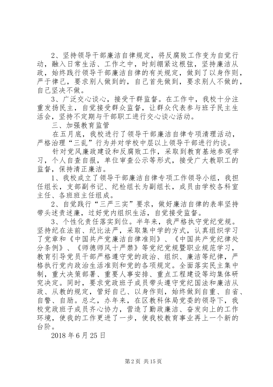 XX同志履行党风廉政建设职责暨廉洁从政报告_第2页
