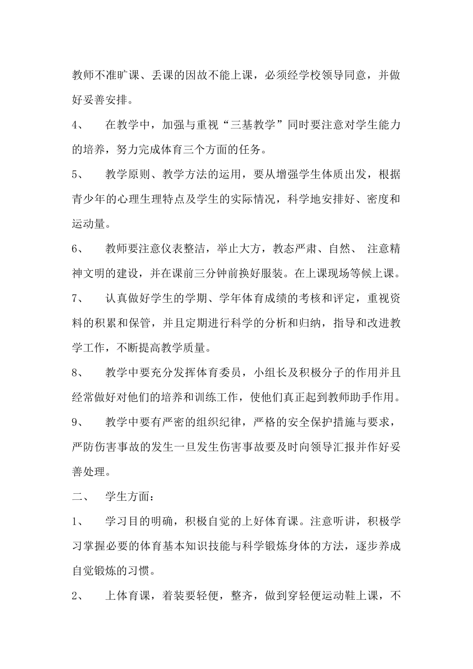 小学二年级体育教学目的和目标_第2页