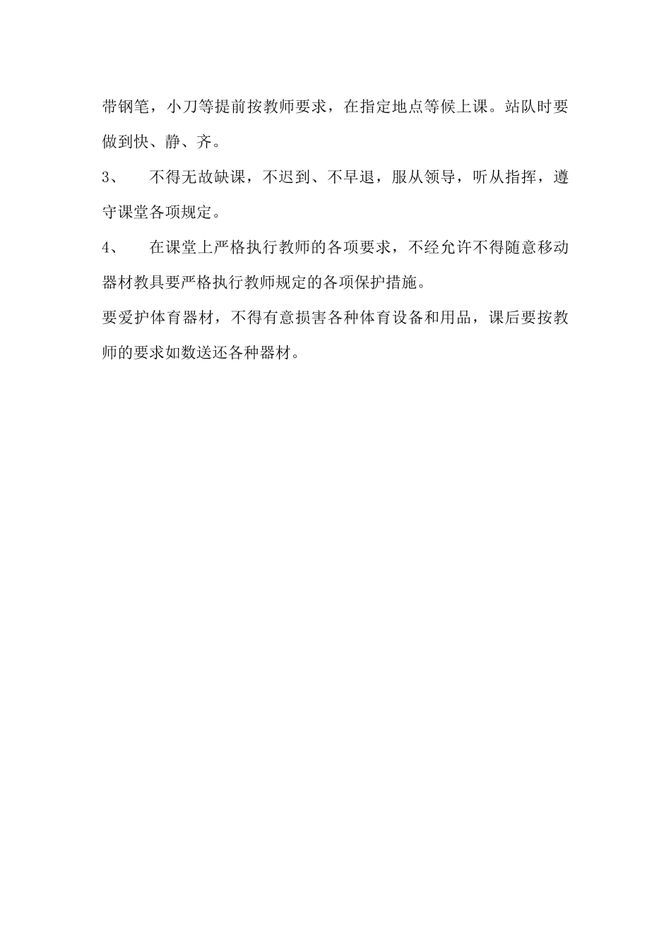 小学二年级体育教学目的和目标_第3页