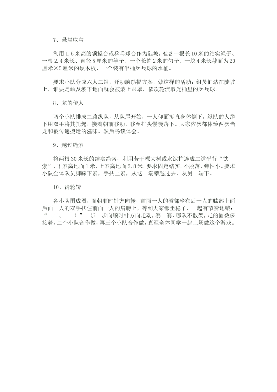 介绍几个小学游戏_第2页