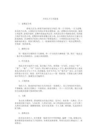 介绍几个小学游戏