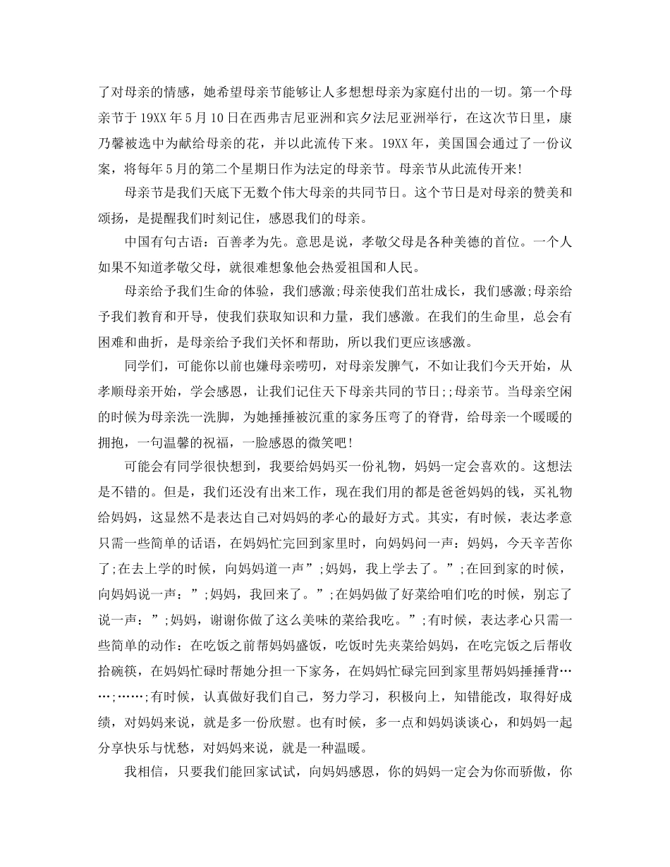 感恩母亲演讲稿范文精选 _第2页