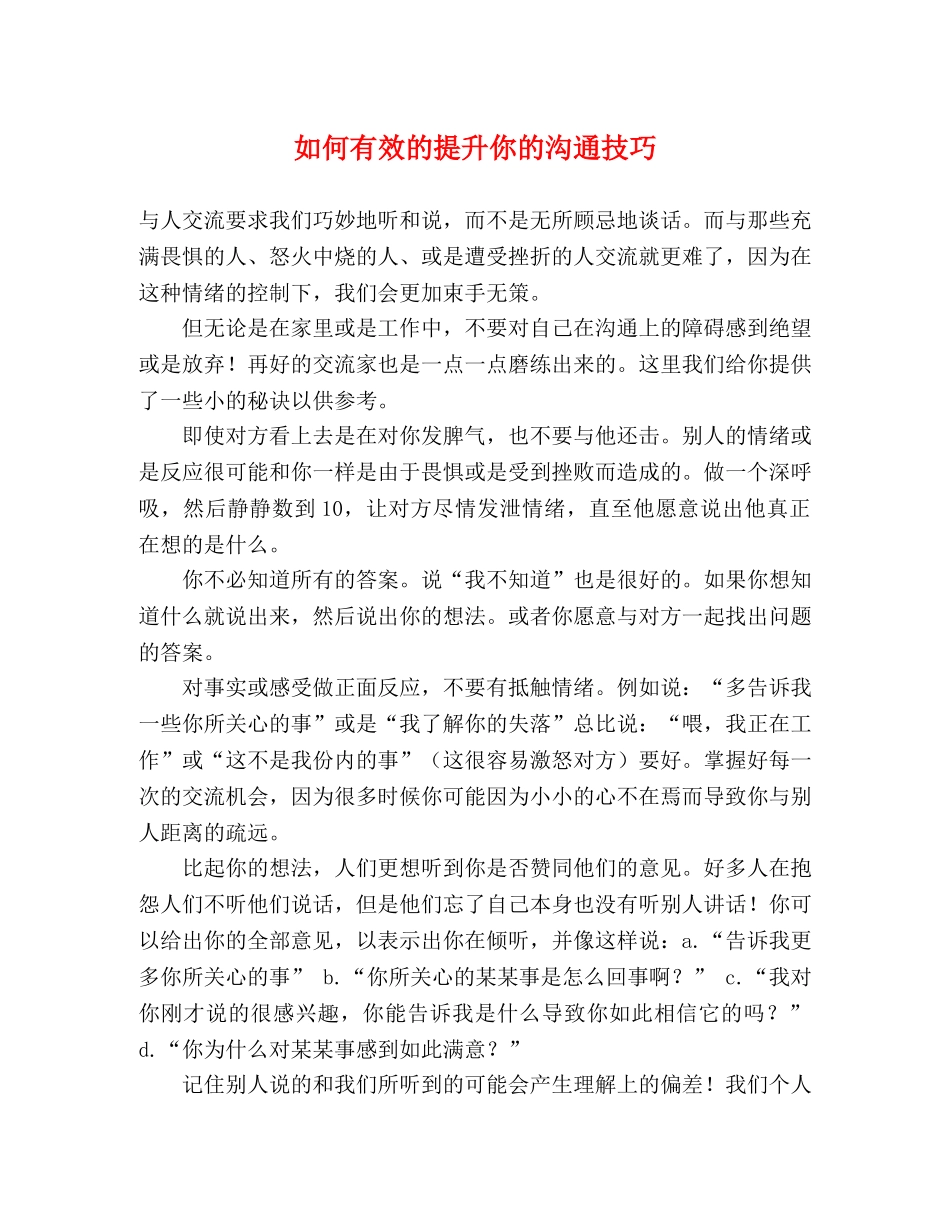 如何有效的提升你的沟通技巧 _第1页