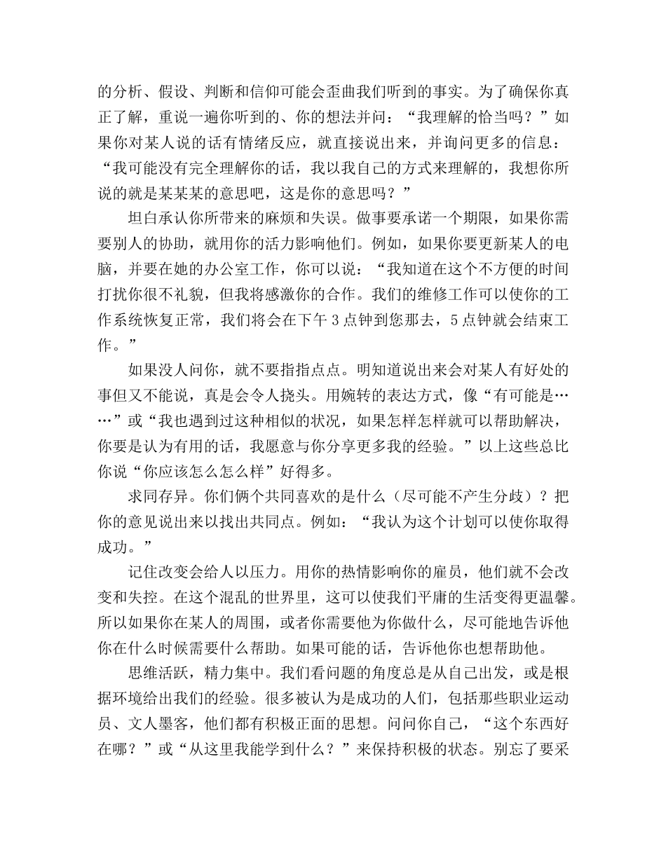 如何有效的提升你的沟通技巧 _第2页