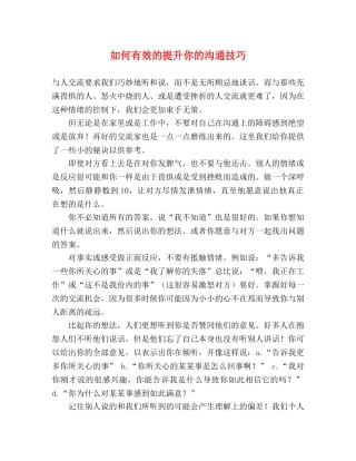 如何有效的提升你的沟通技巧 