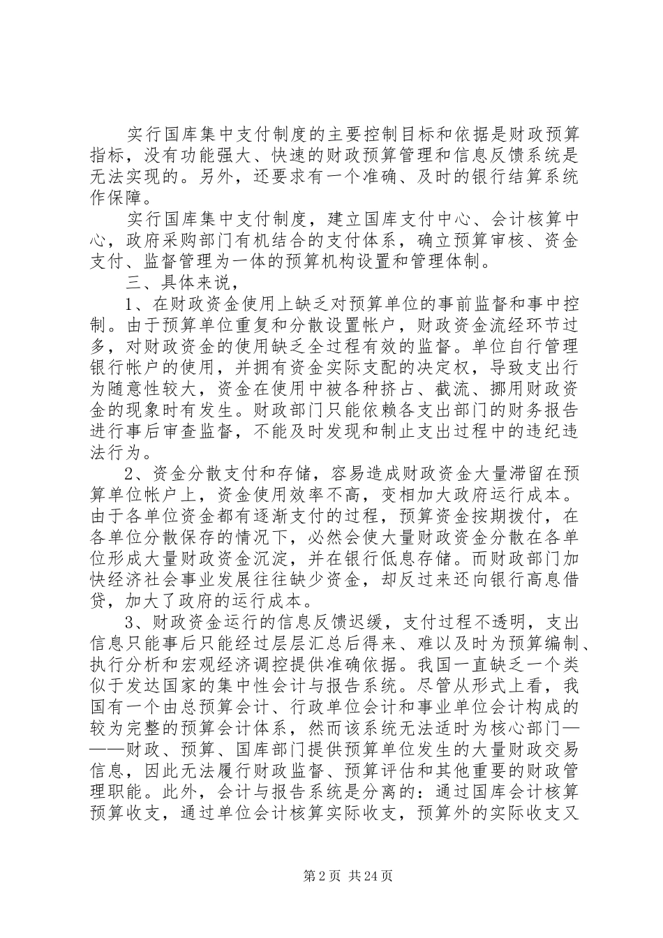 20XX年国库集中支付制度_第2页