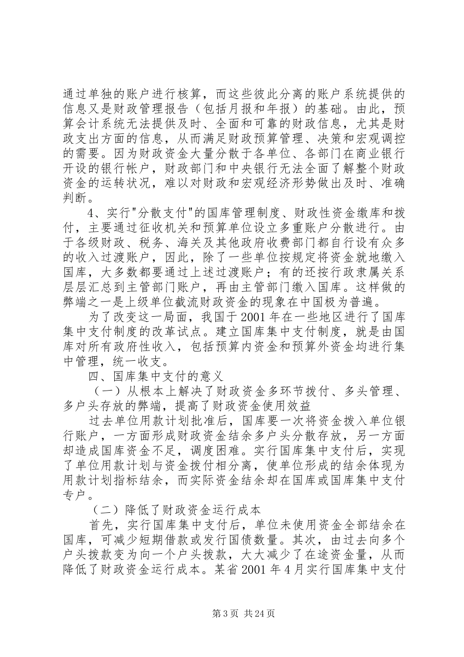 20XX年国库集中支付制度_第3页