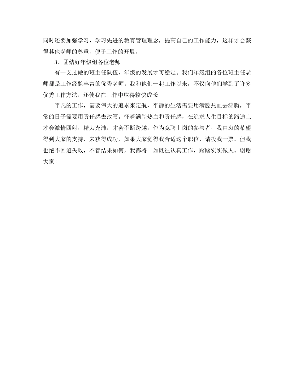 小班年级主管竞聘的演讲稿 _第2页