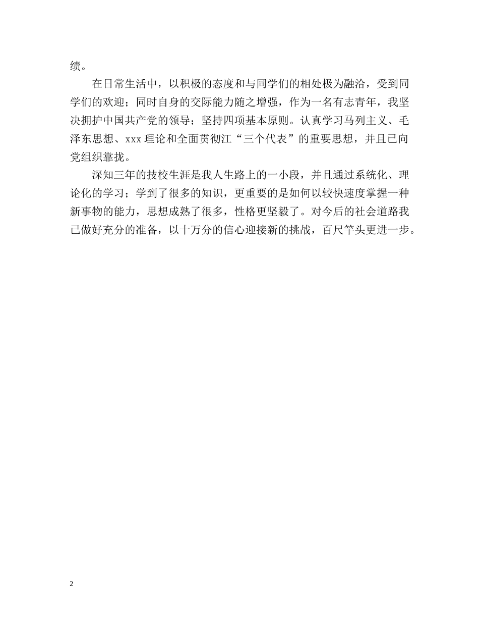 技校三年的学习生活自我鉴定 _第2页