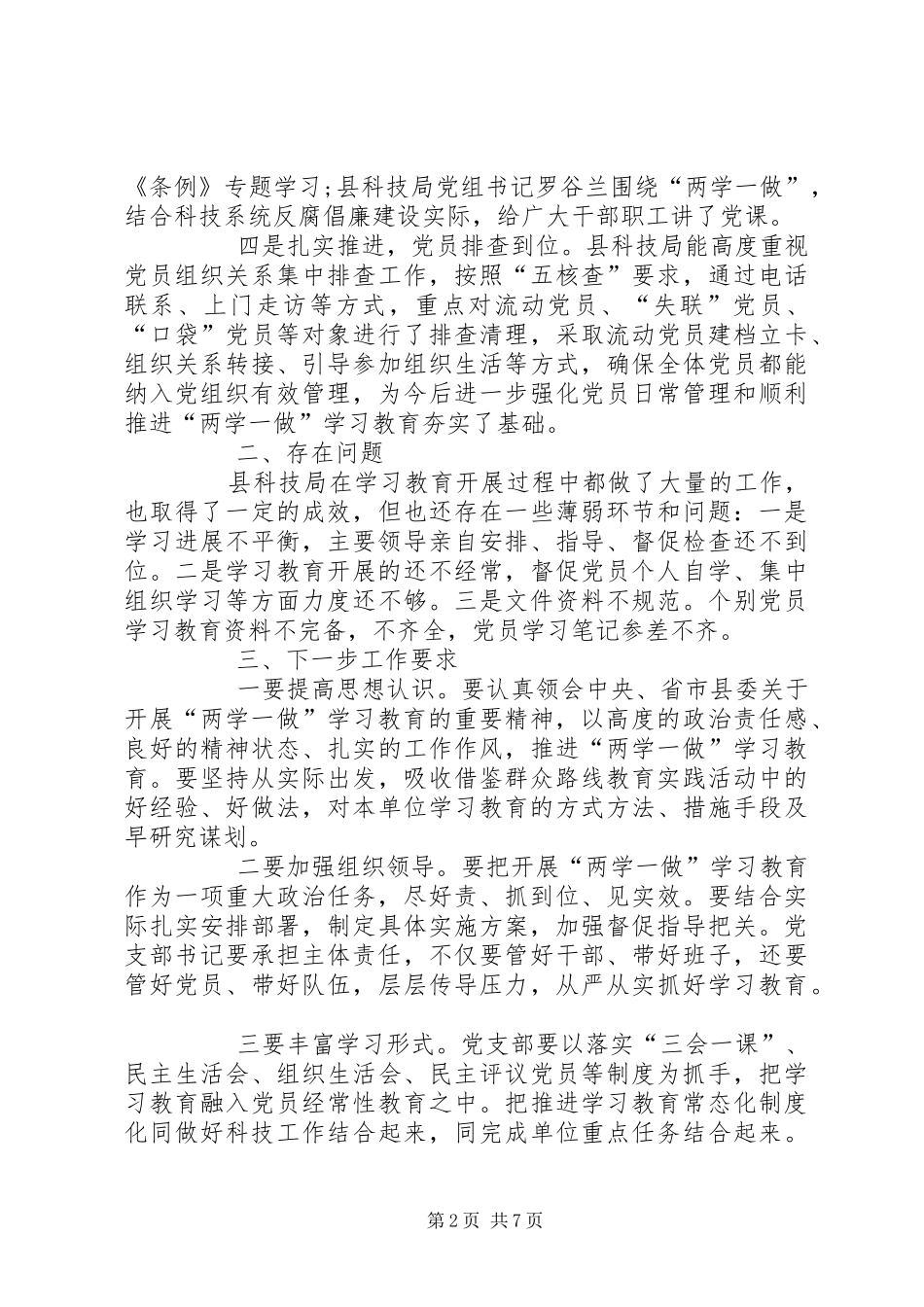 “两学一做”常态化制度化贯彻落实情况汇报_第2页