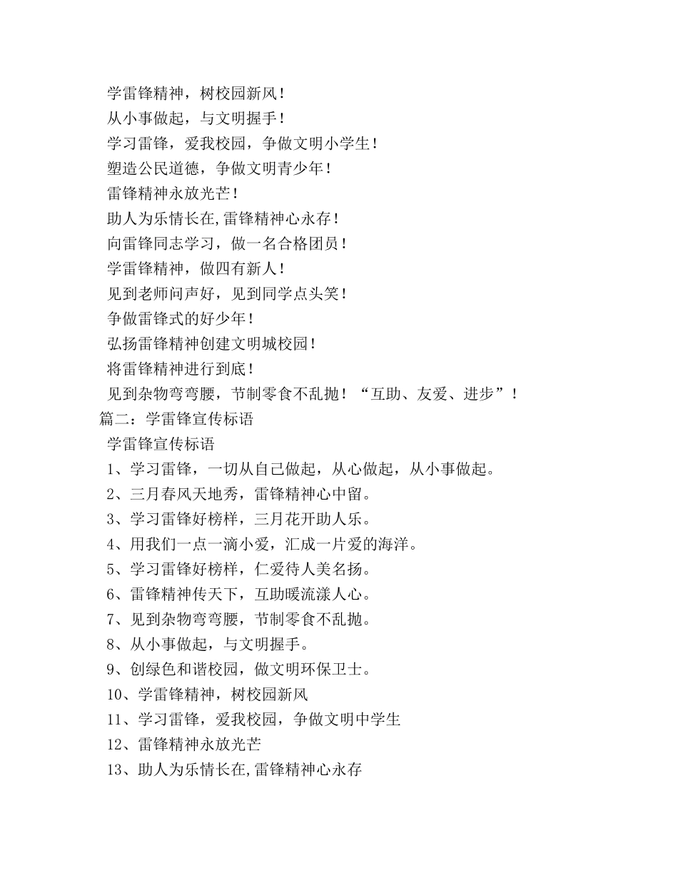 学雷锋标语 _第2页