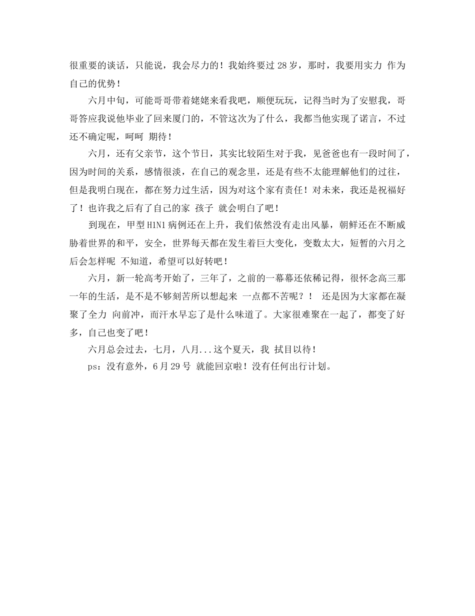 六月的校园广播稿 _第2页