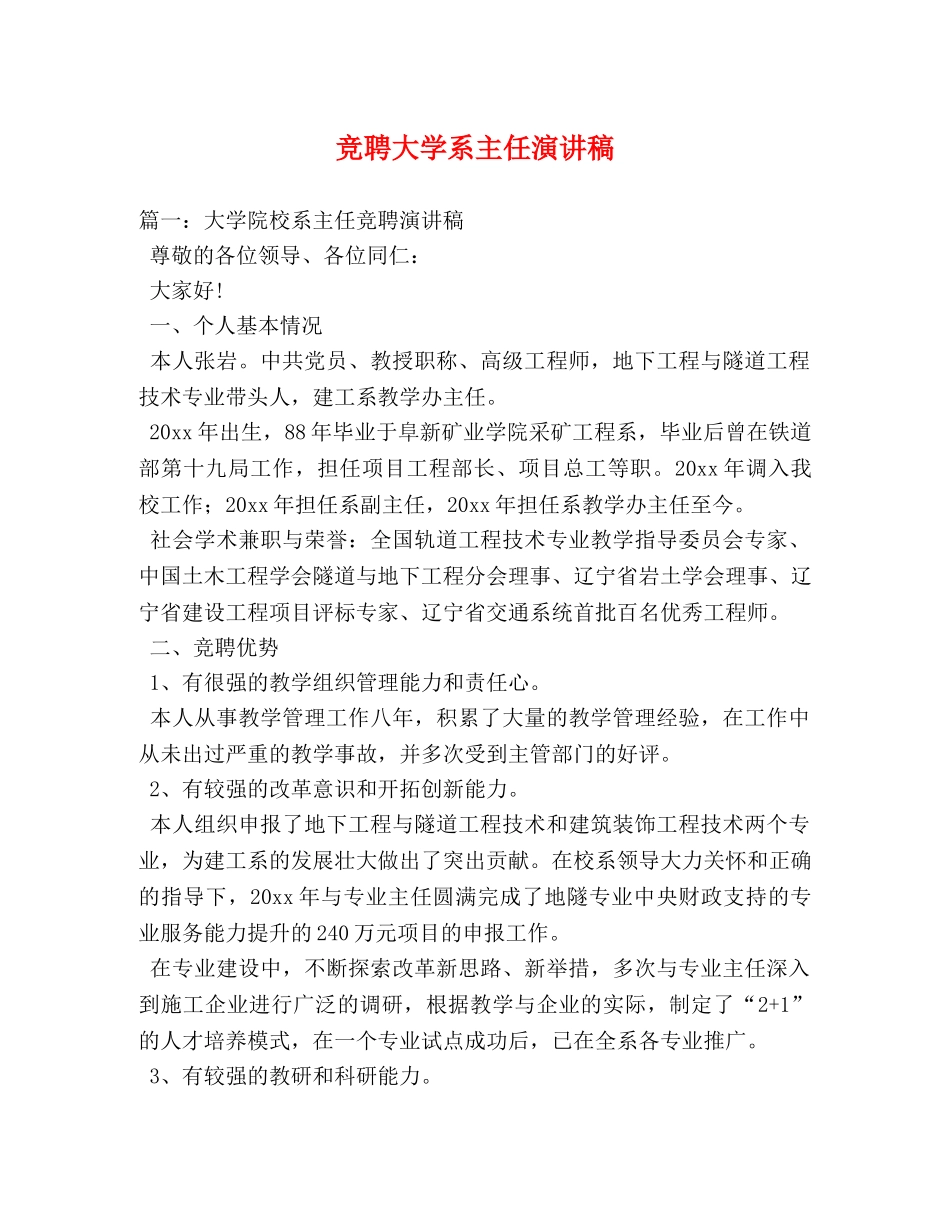 竞聘大学系主任演讲稿 _第1页
