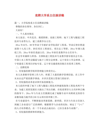 竞聘大学系主任演讲稿 
