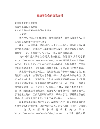 竞选学生会的自我介绍2 