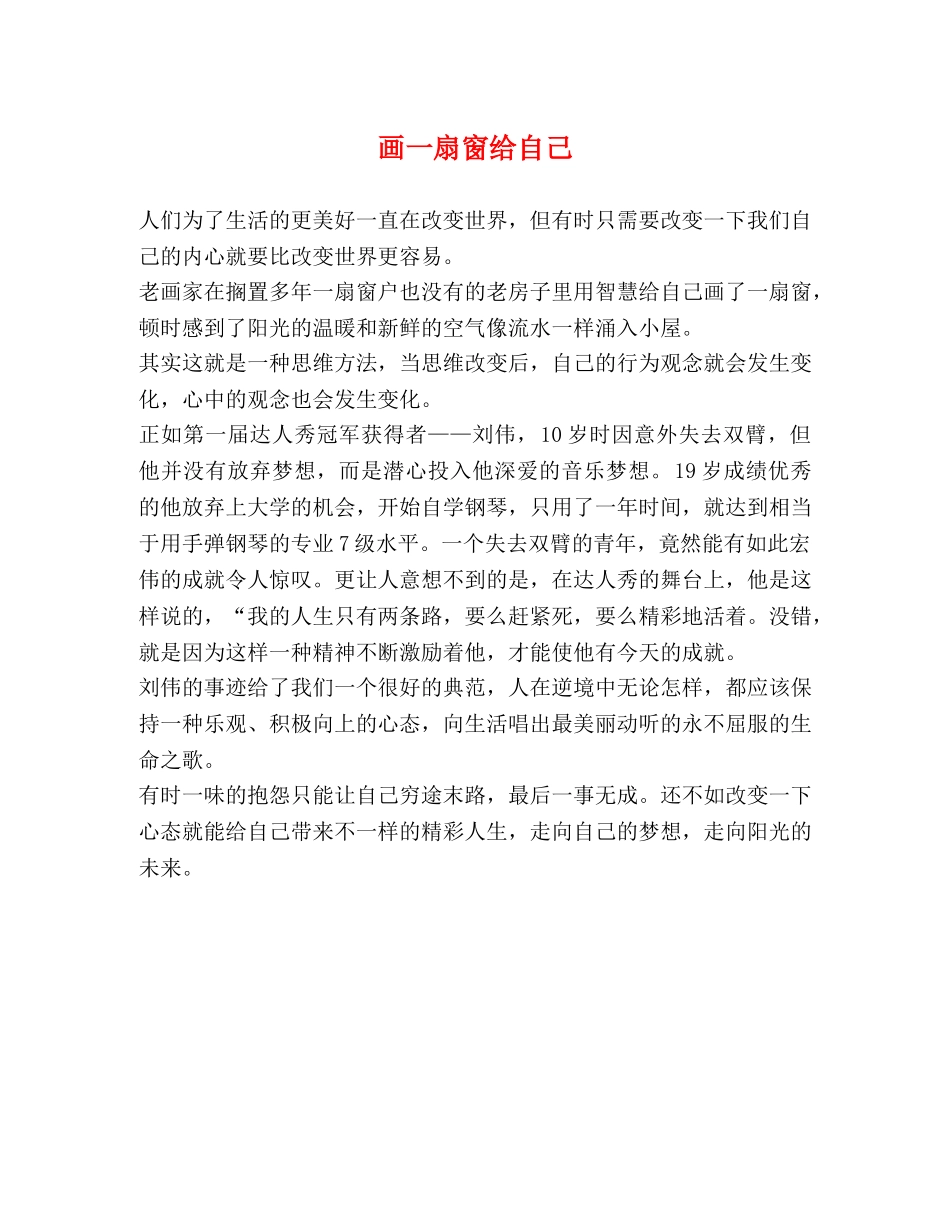 画一扇窗给自己 _第1页