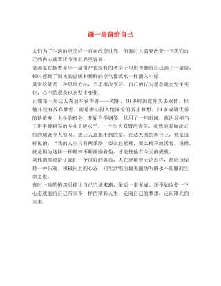 画一扇窗给自己 