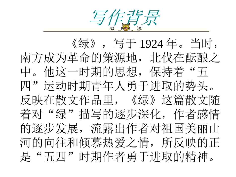 《绿》课件[1]修改_第2页