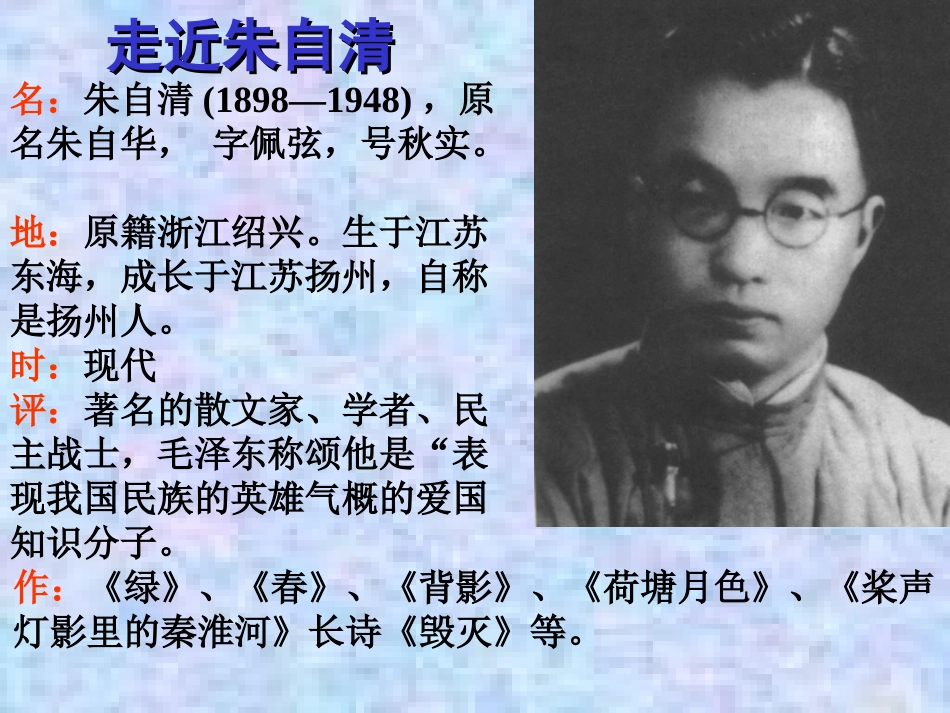 《绿》课件[1]修改_第3页