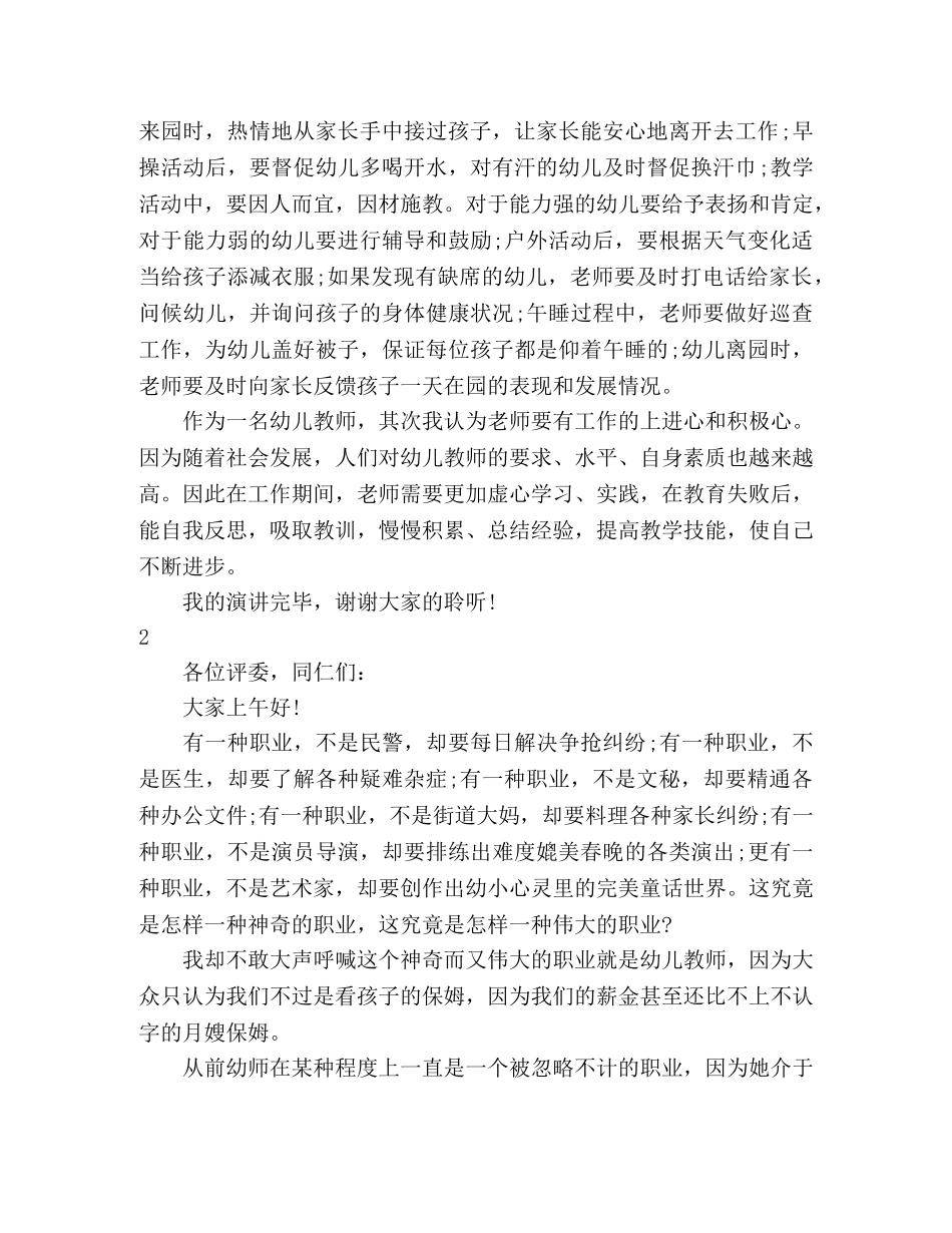 幼儿教师师德师风演讲稿6篇 _第2页