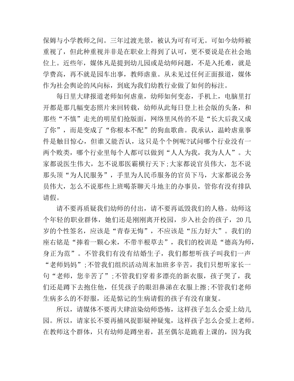 幼儿教师师德师风演讲稿6篇 _第3页