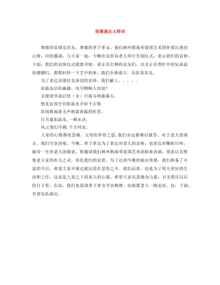 丧事演出主持词 