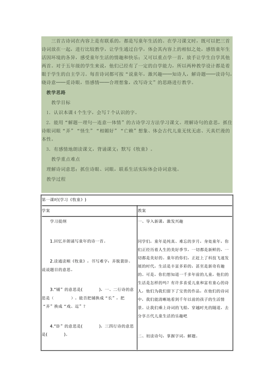 人教版五年级语文第二单元_第2页