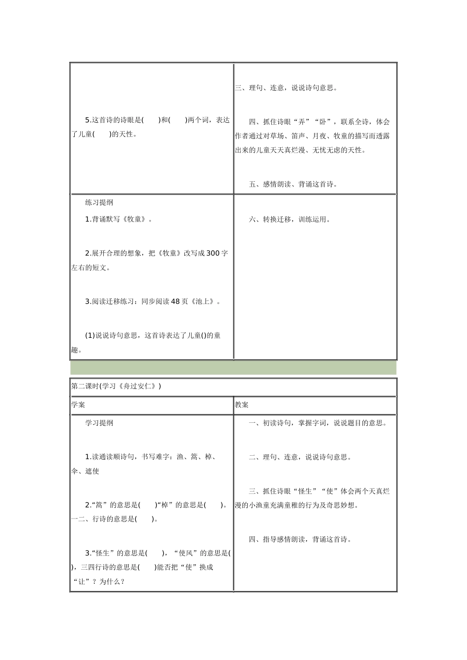 人教版五年级语文第二单元_第3页