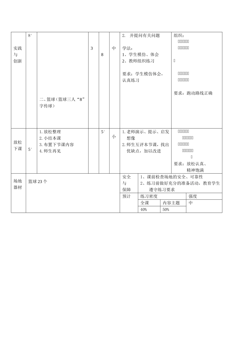 初中体育篮球教案1[1]_第2页