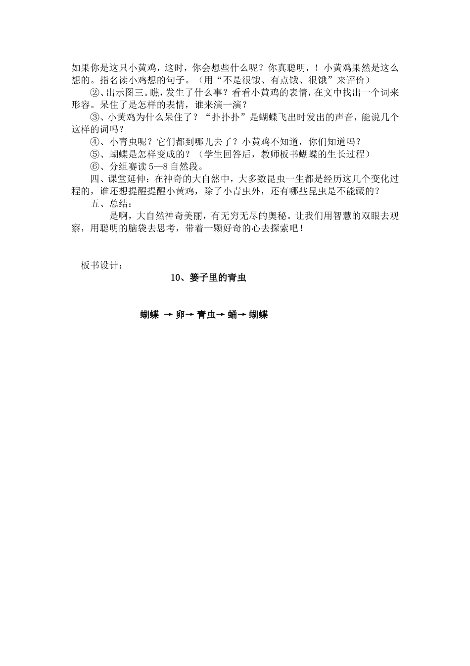 鄂教版二年级语文上册10课篓子里的青虫文档_第2页