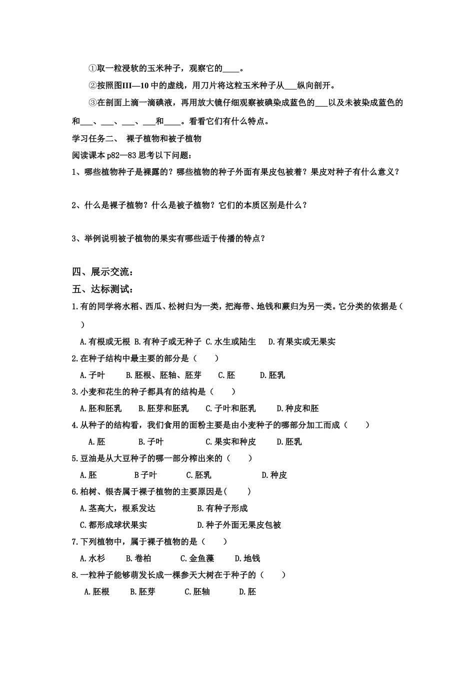 第二节种子植物_第2页