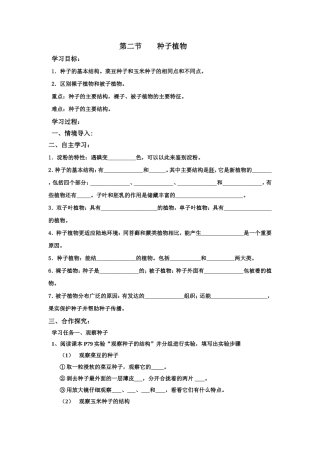 第二节种子植物
