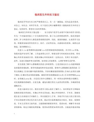 临床医生外科实习鉴定 