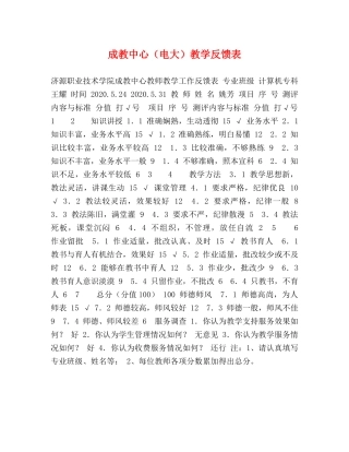 成教中心（电大）教学反馈表 