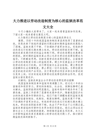 大力推进以劳动改造制度为核心的监狱改革范文大全