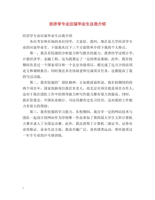 经济学专业应届毕业生自我介绍 