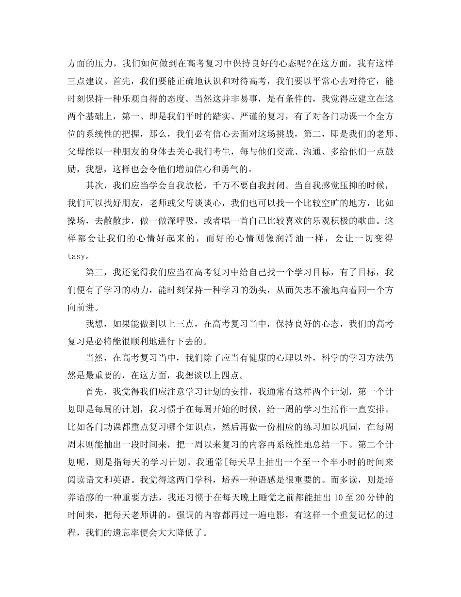 进步演讲稿范文4篇 _第2页