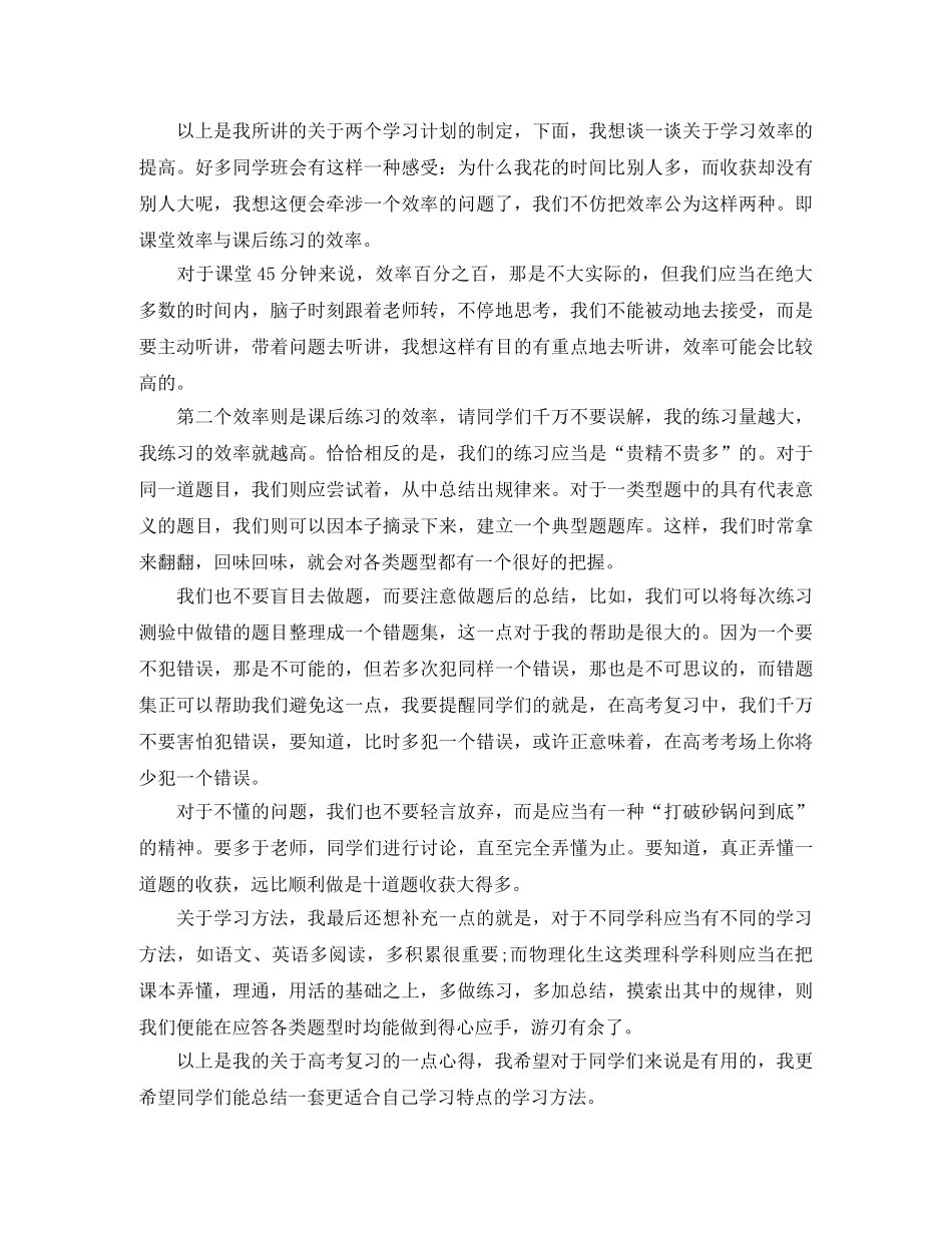 进步演讲稿范文4篇 _第3页