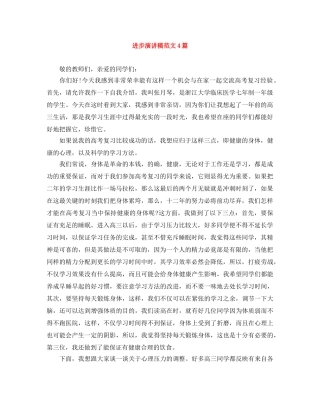 进步演讲稿范文4篇 