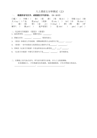 八上课前测试（三）