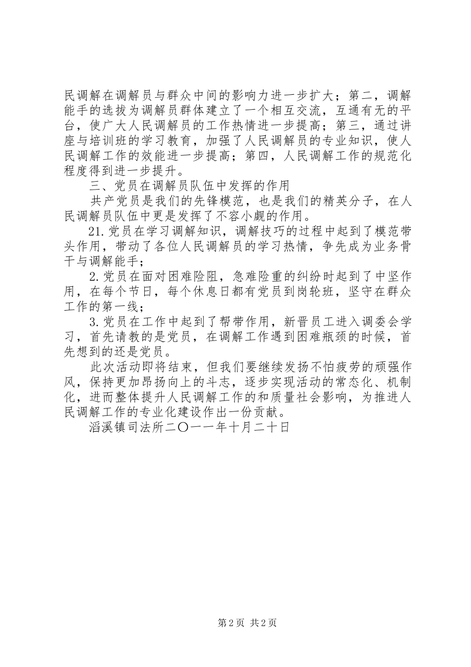 “争当人民调解能手”活动的工作总结_第2页