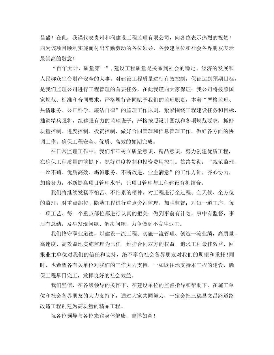 开工典礼监理发言稿范文5篇 _第3页