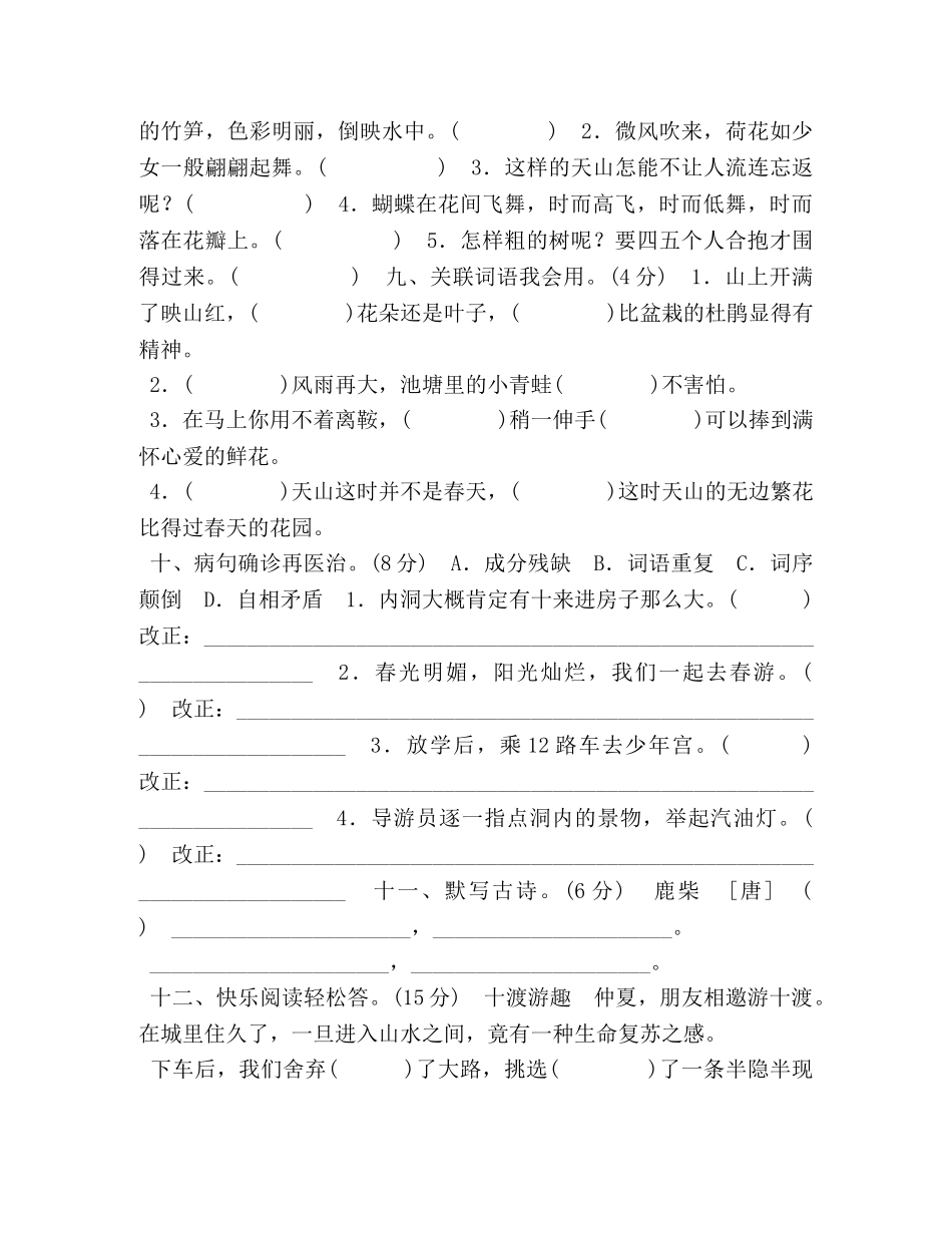 新人教部编本2024年四年级上册语文第一单元测试卷 _第2页