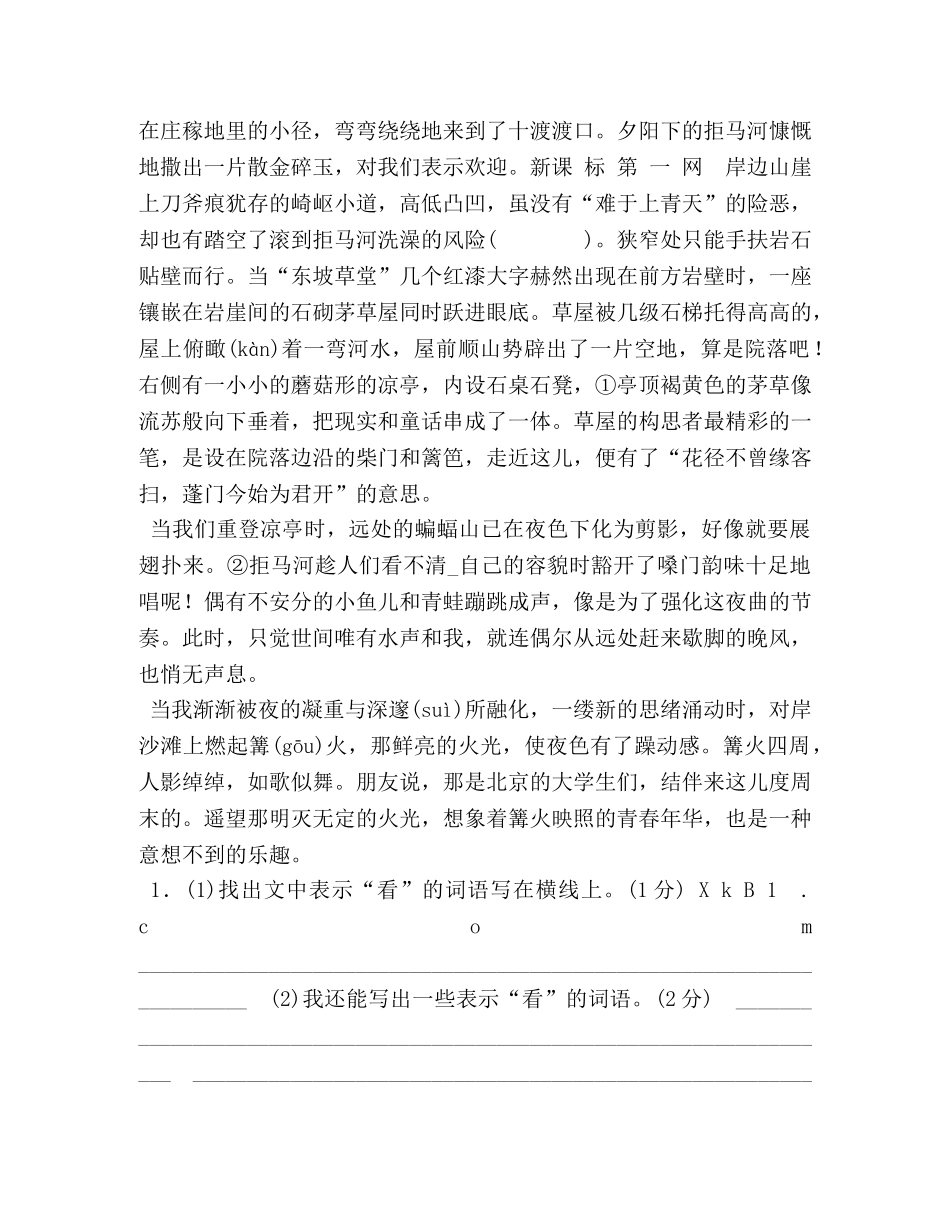 新人教部编本2024年四年级上册语文第一单元测试卷 _第3页