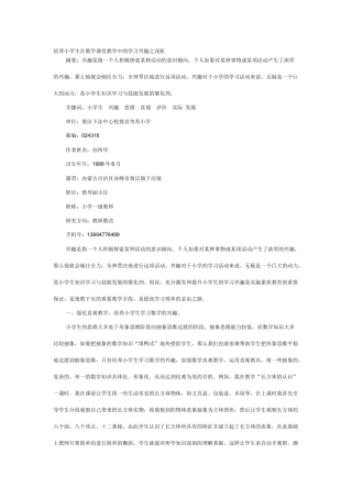 如何培养小学的数学兴趣