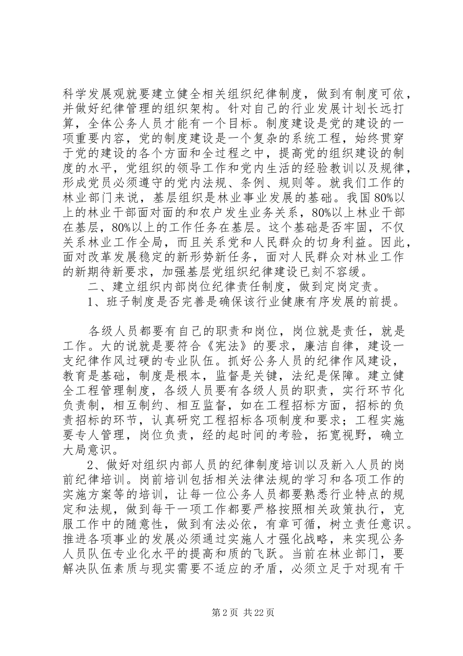 用严格高效的组织纪律制度来约束_第2页