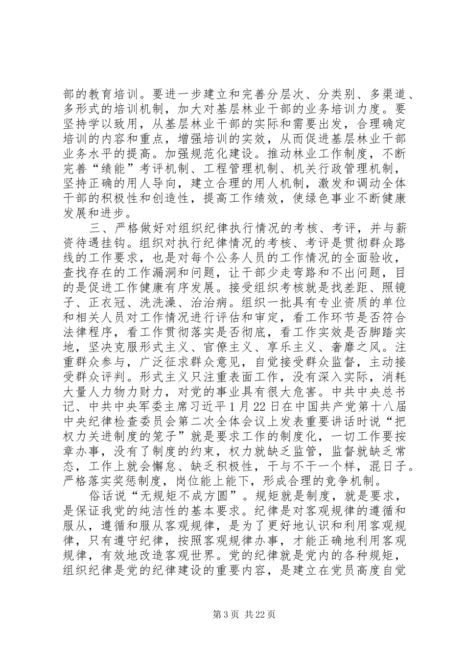 用严格高效的组织纪律制度来约束_第3页