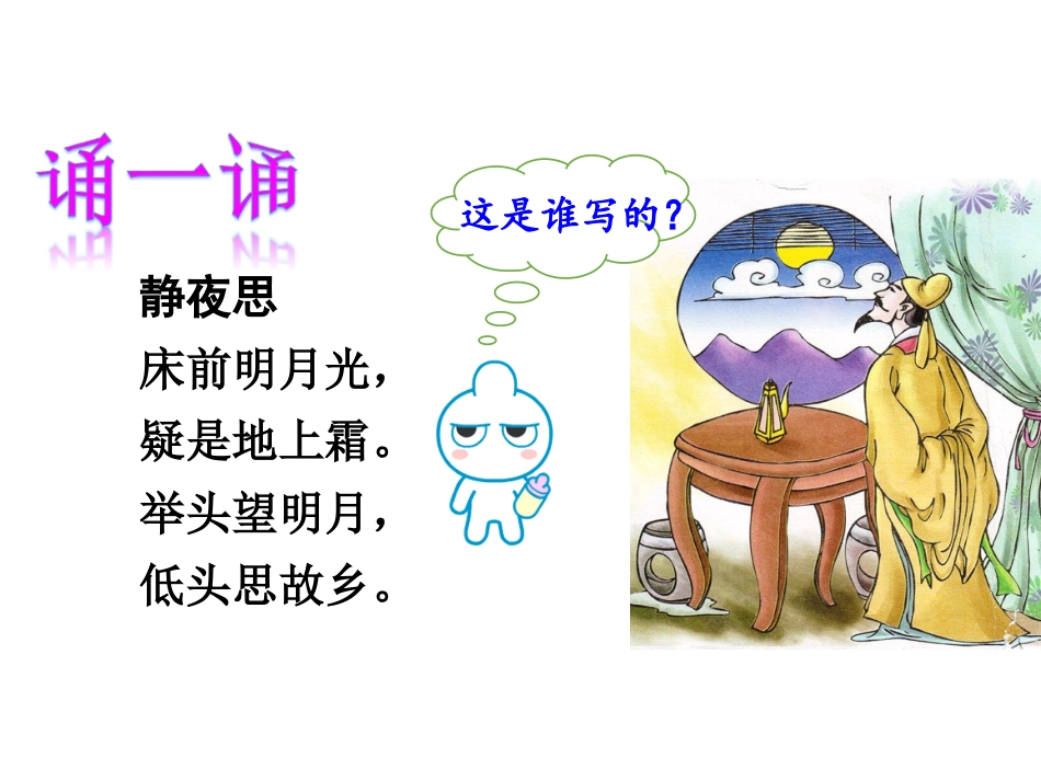 《古诗二首》精品课件_第2页