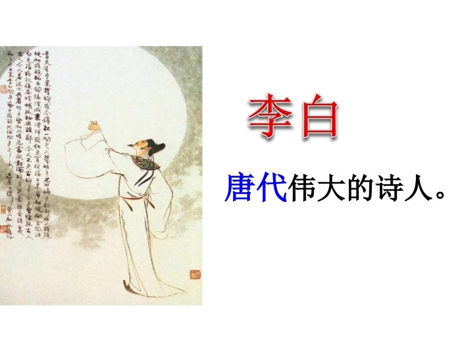 《古诗二首》精品课件_第3页