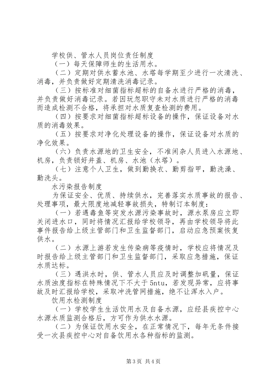 学校饮用水制度_第3页